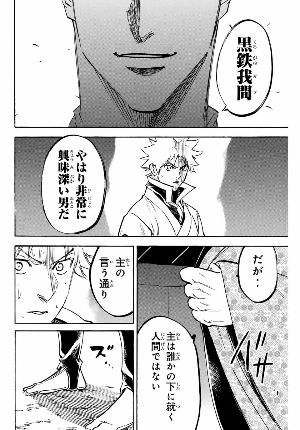 Gamaran: Shura Chapter 279 4ページ