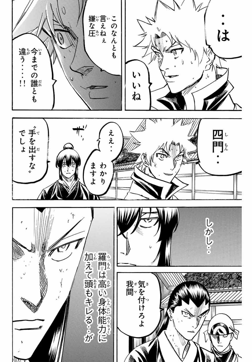 Gamaran: Shura Chapter 279 6ページ