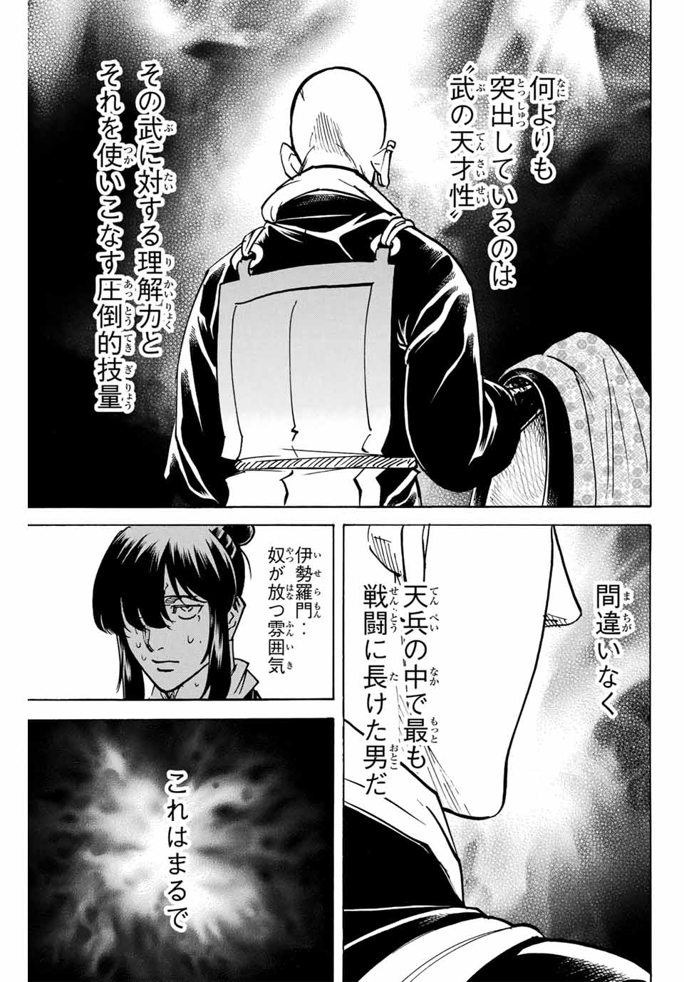Gamaran: Shura Chapter 279 7ページ