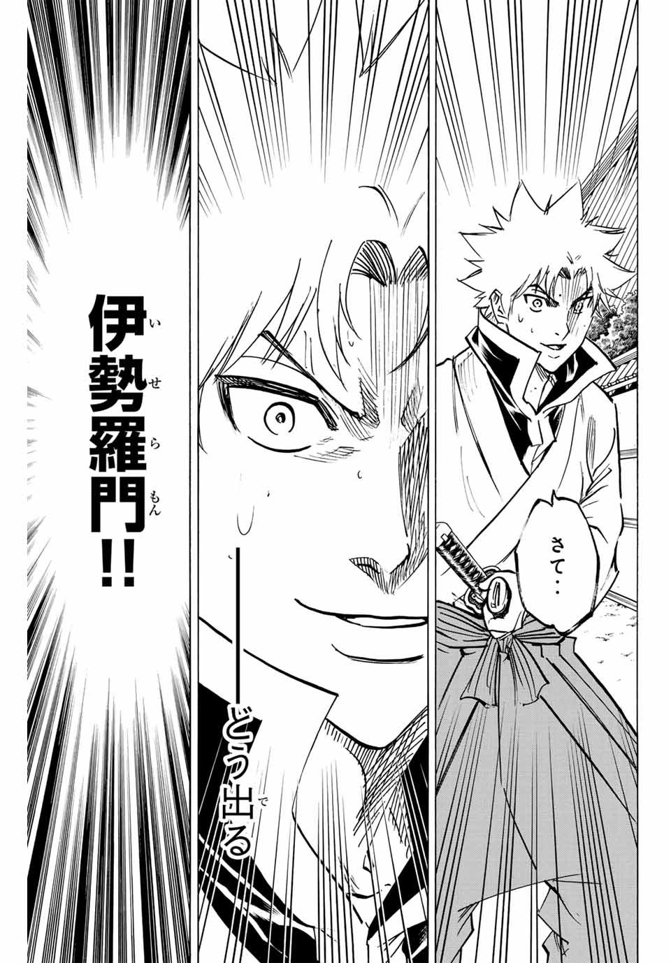 Gamaran: Shura Chapter 279 9ページ
