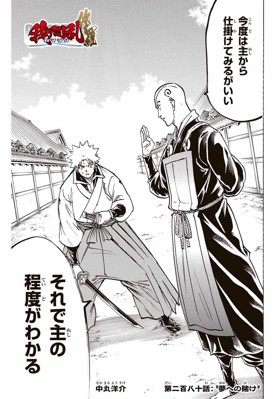 Gamaran: Shura Chapter 280 1ページ
