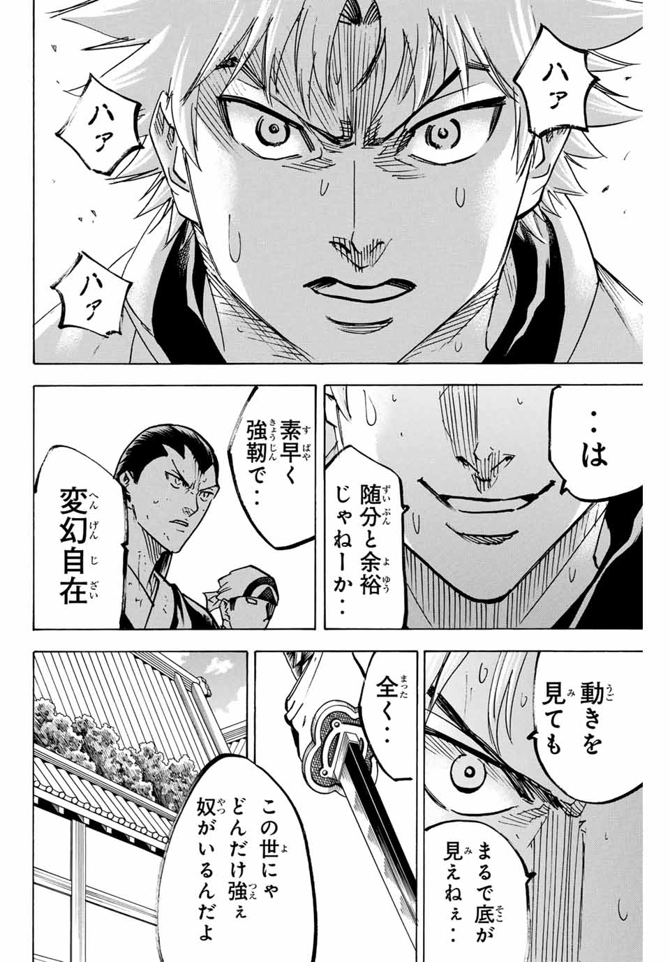Gamaran: Shura Chapter 280 2ページ