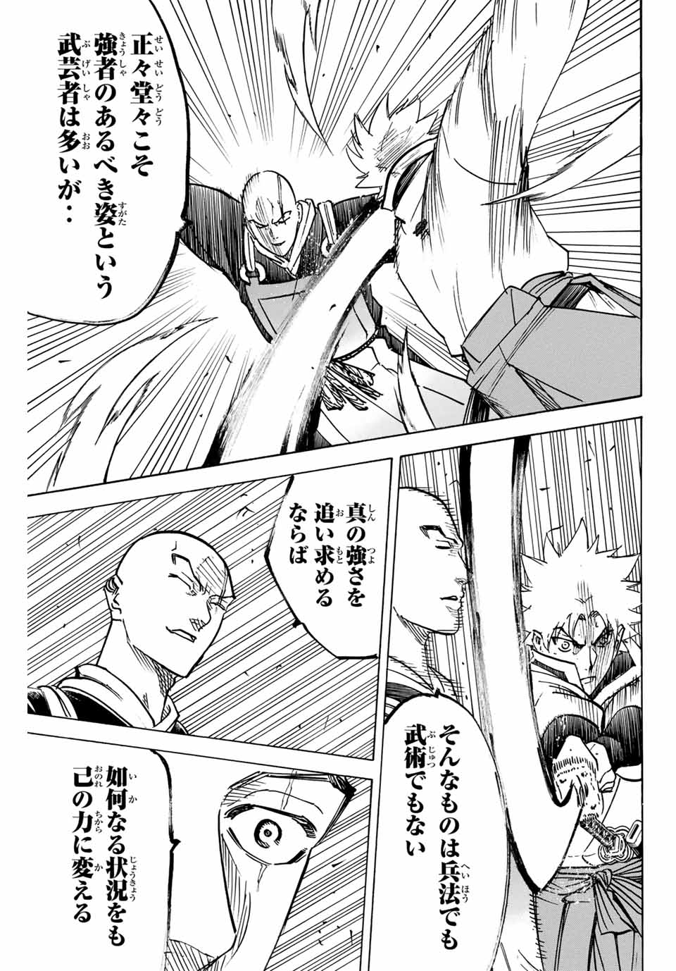 Gamaran: Shura Chapter 280 13ページ