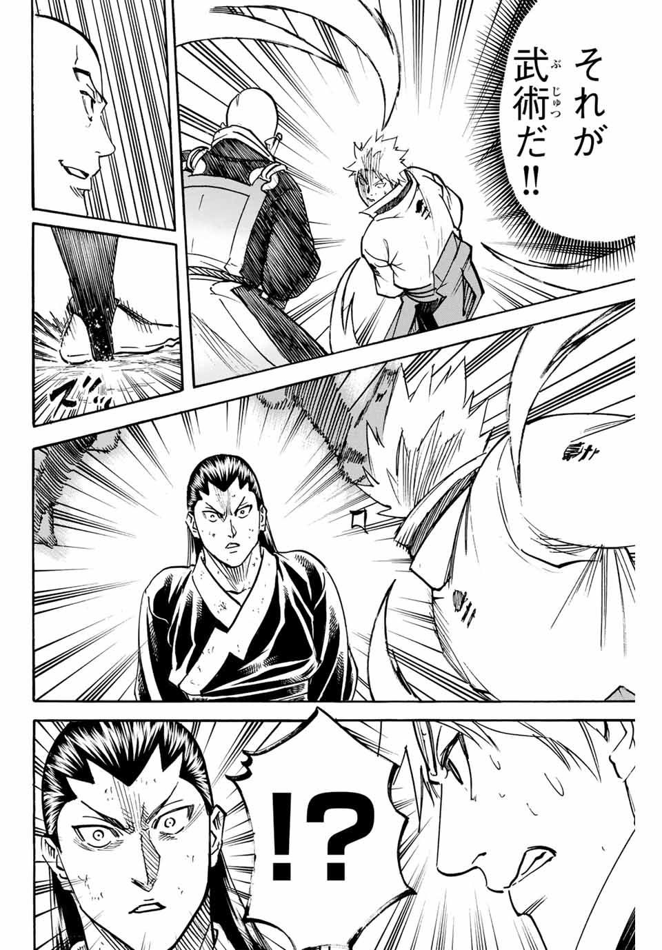 Gamaran: Shura Chapter 280 14ページ