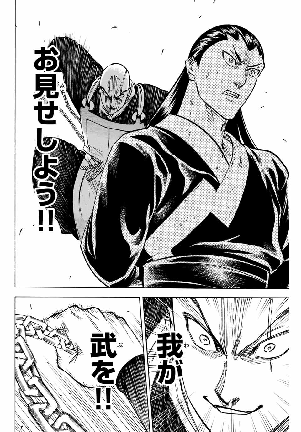 Gamaran: Shura Chapter 280 16ページ