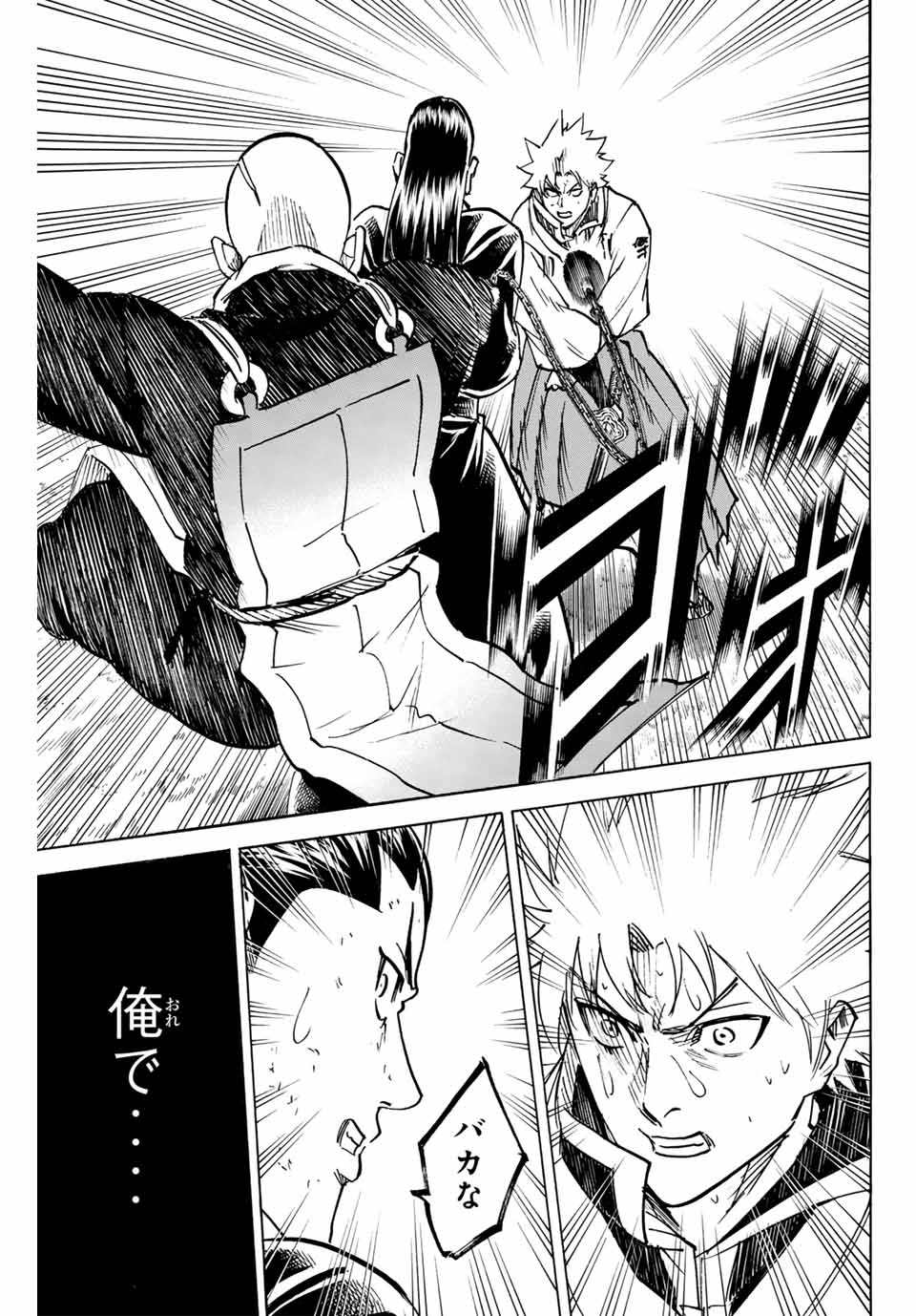 Gamaran: Shura Chapter 280 17ページ