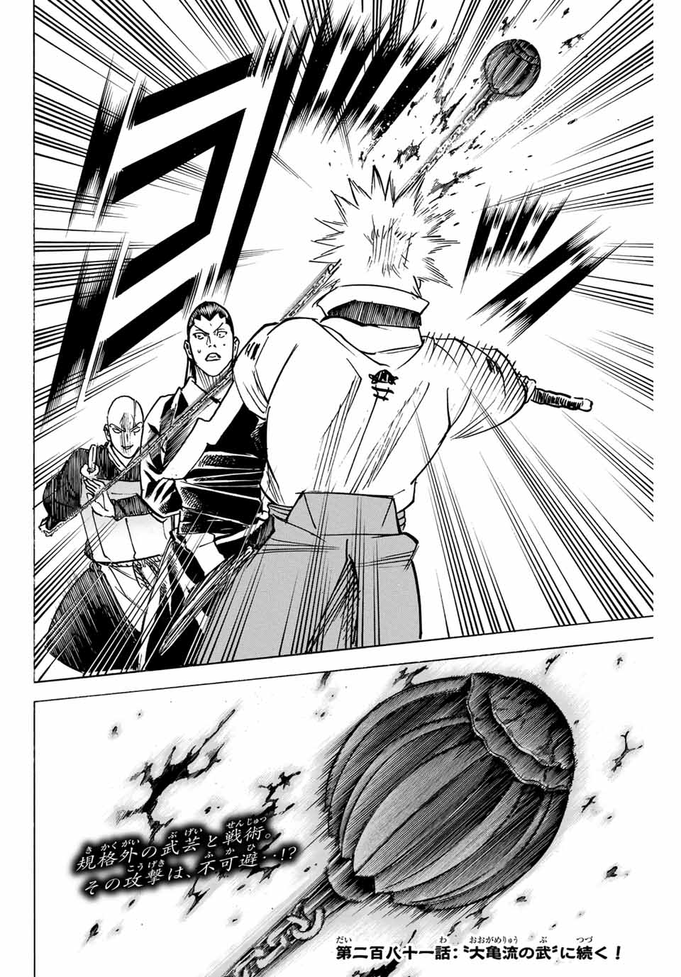 Gamaran: Shura Chapter 280 20ページ