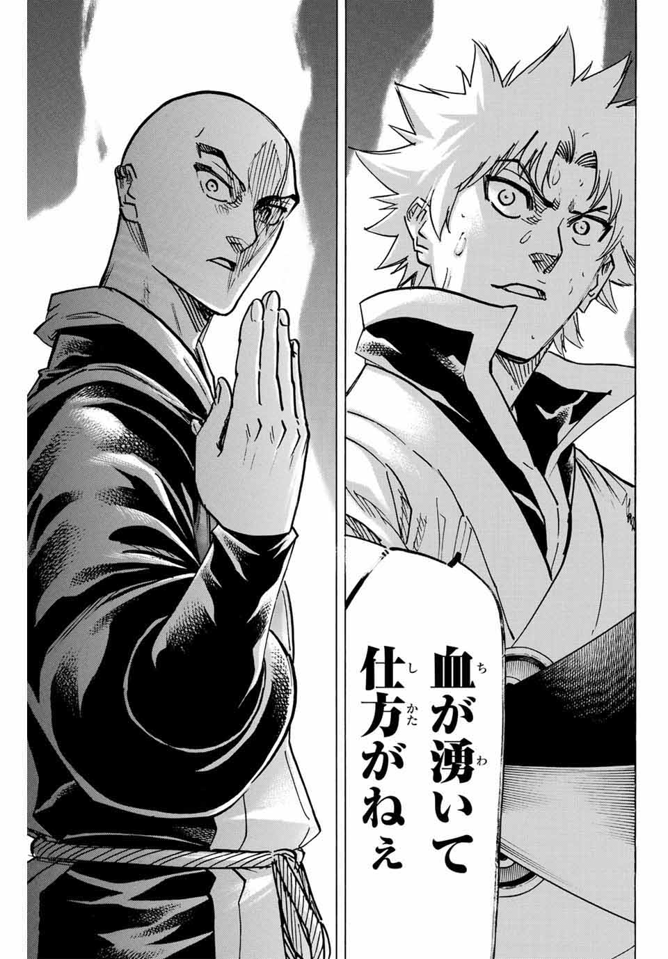 Gamaran: Shura Chapter 280 3ページ