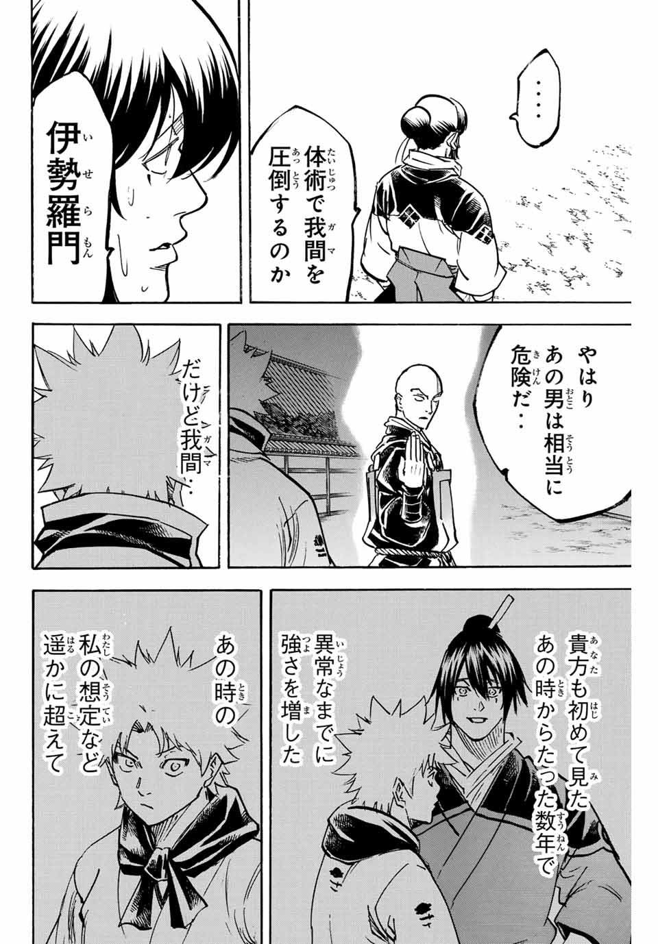 Gamaran: Shura Chapter 280 4ページ