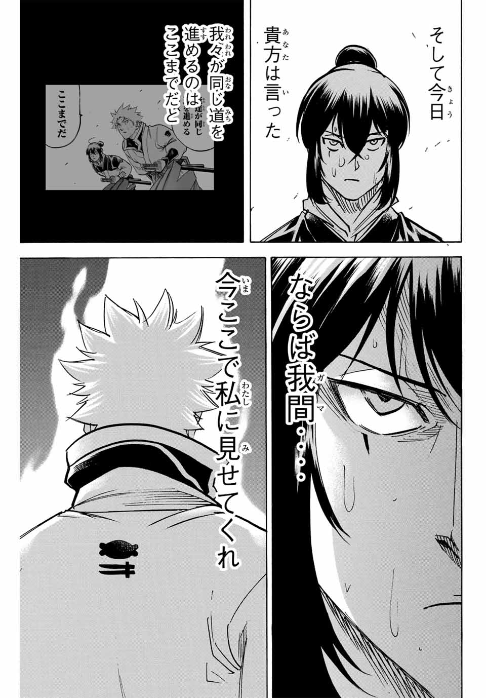 Gamaran: Shura Chapter 280 5ページ