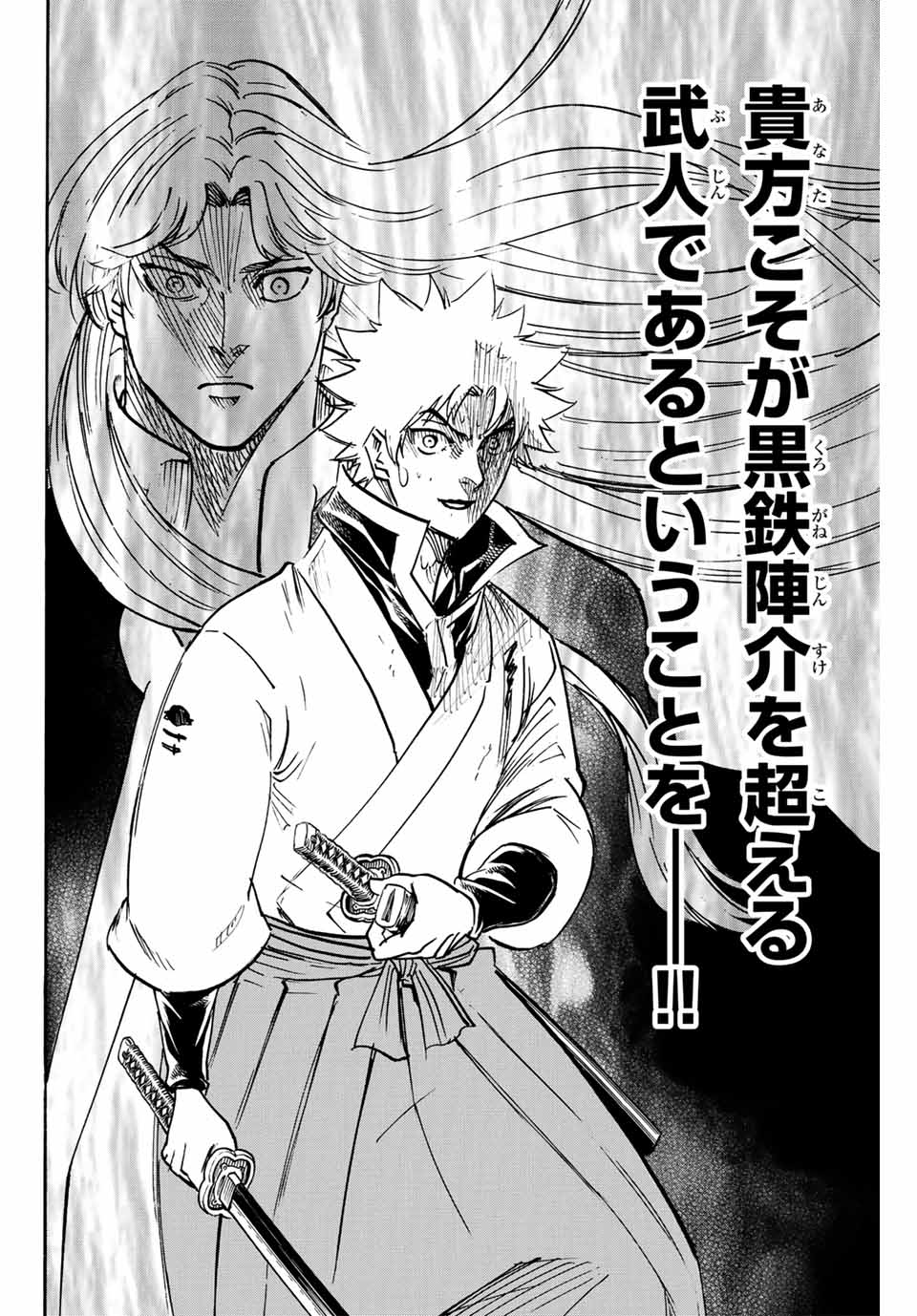 Gamaran: Shura Chapter 280 6ページ