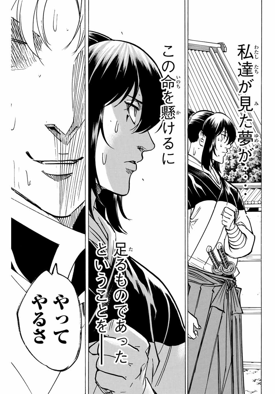 Gamaran: Shura Chapter 280 7ページ