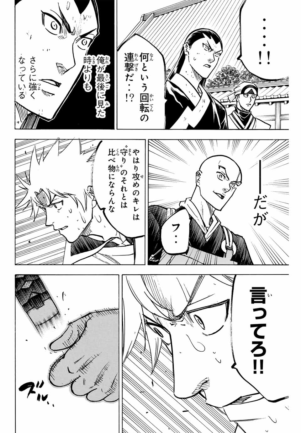 Gamaran: Shura Chapter 280 10ページ