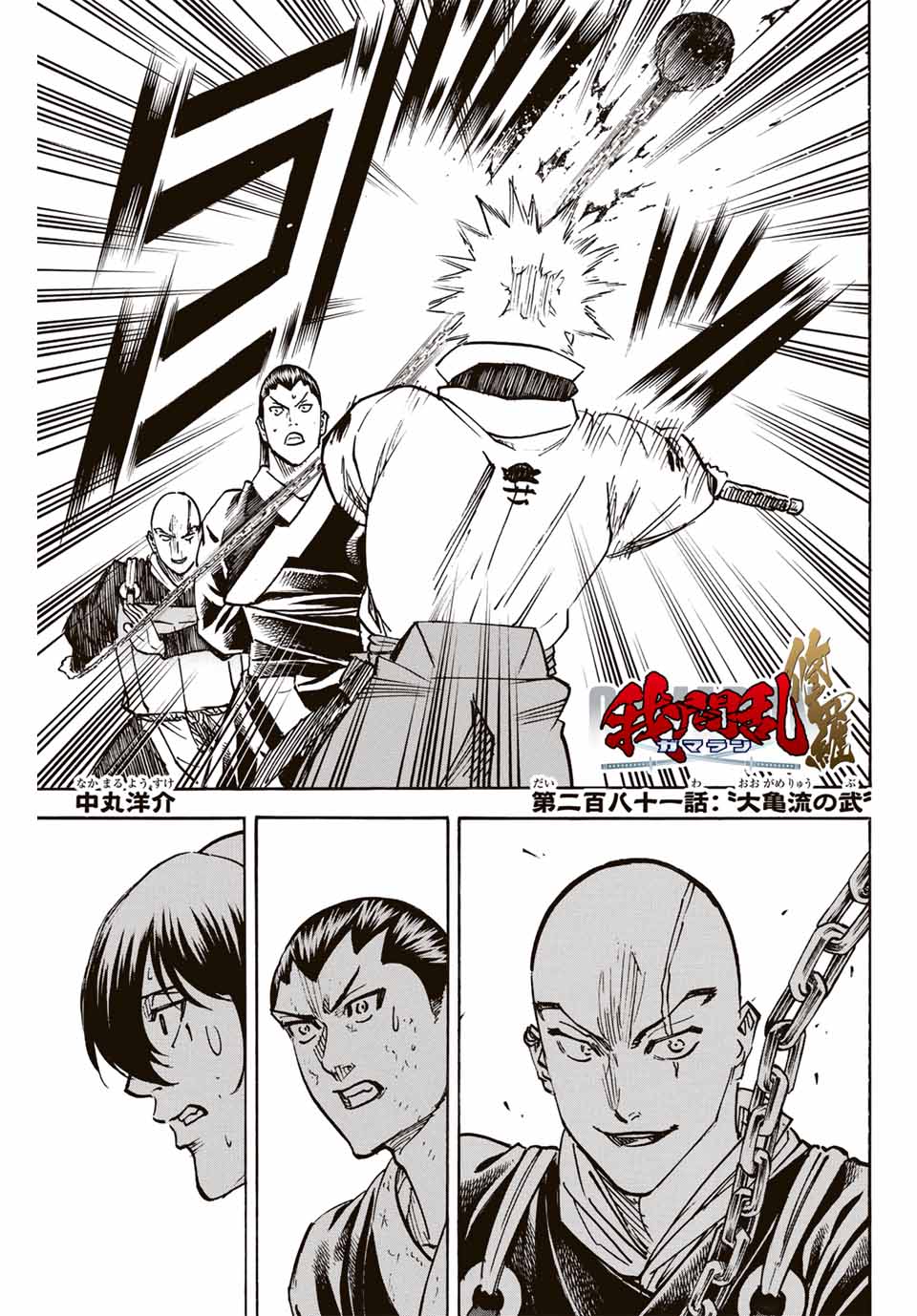 Gamaran: Shura Chapter 281 1ページ
