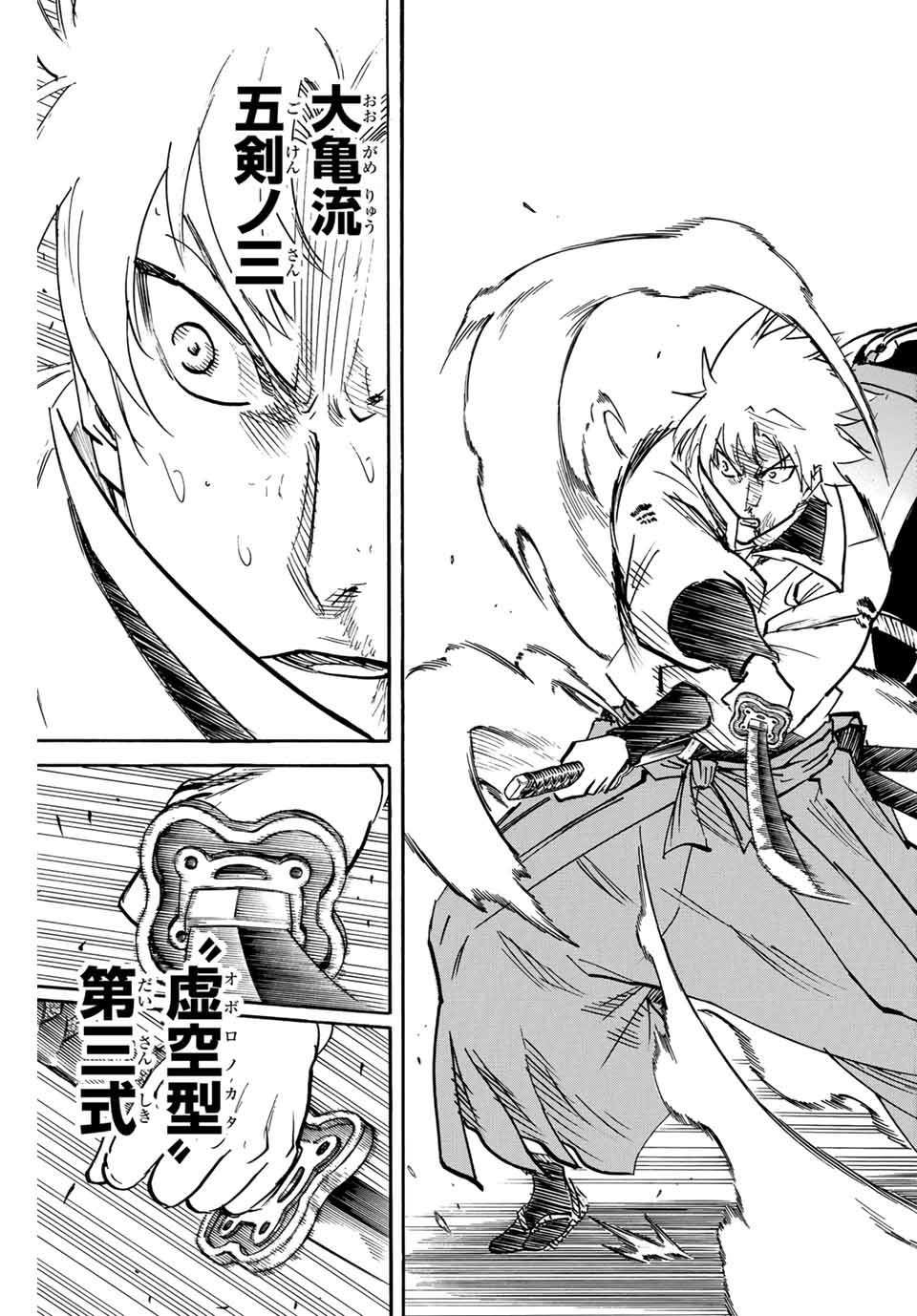 Gamaran: Shura Chapter 281 11ページ