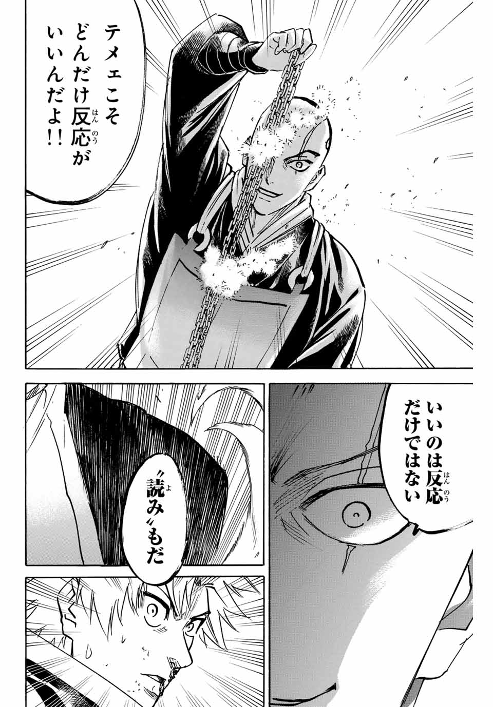Gamaran: Shura Chapter 281 14ページ