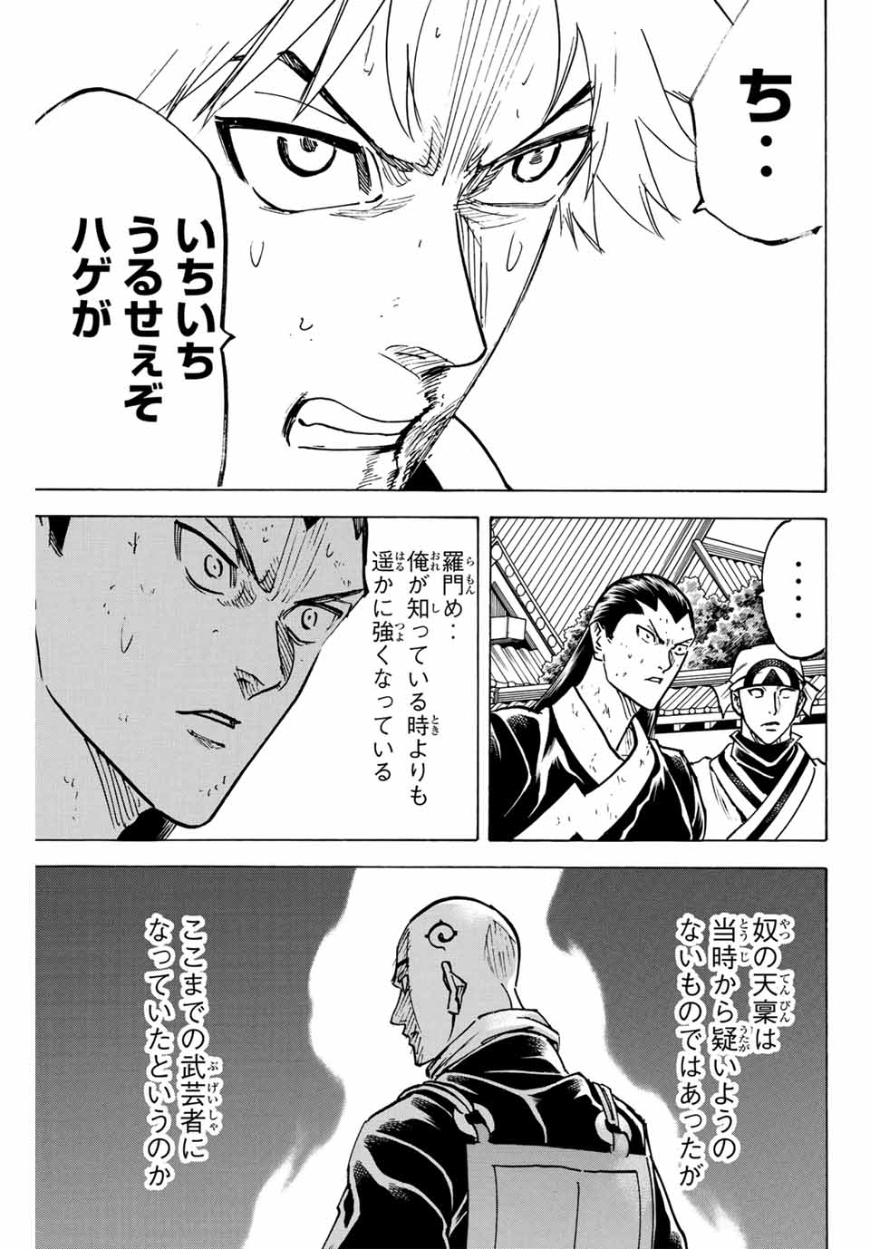 Gamaran: Shura Chapter 281 17ページ