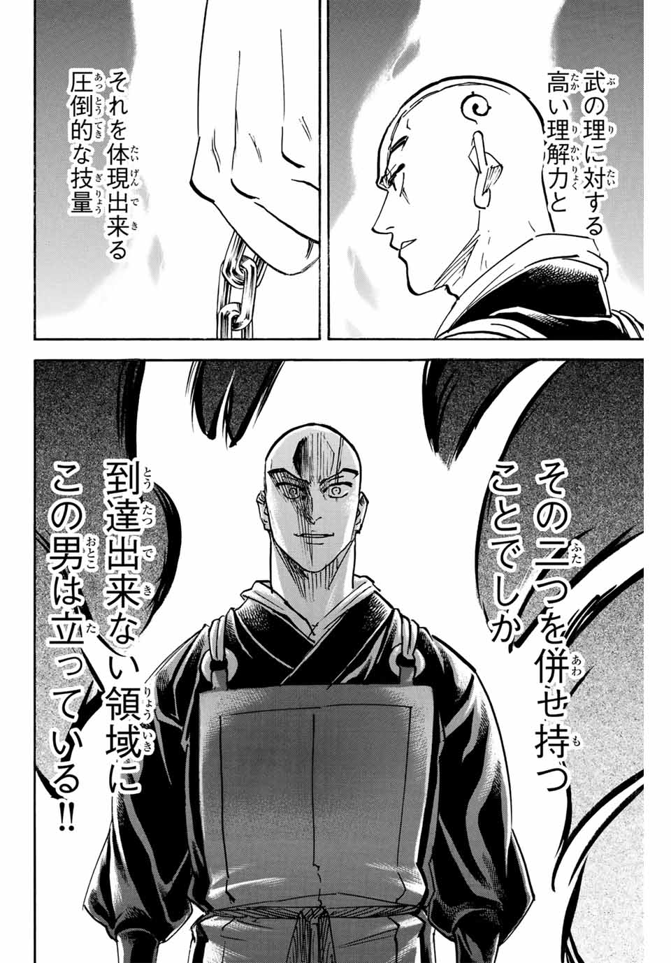 Gamaran: Shura Chapter 281 18ページ
