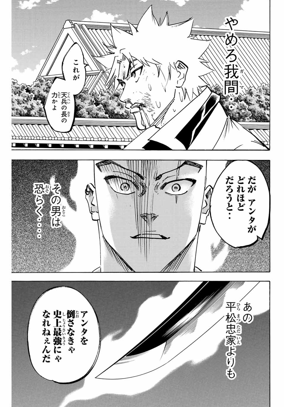 Gamaran: Shura Chapter 281 19ページ