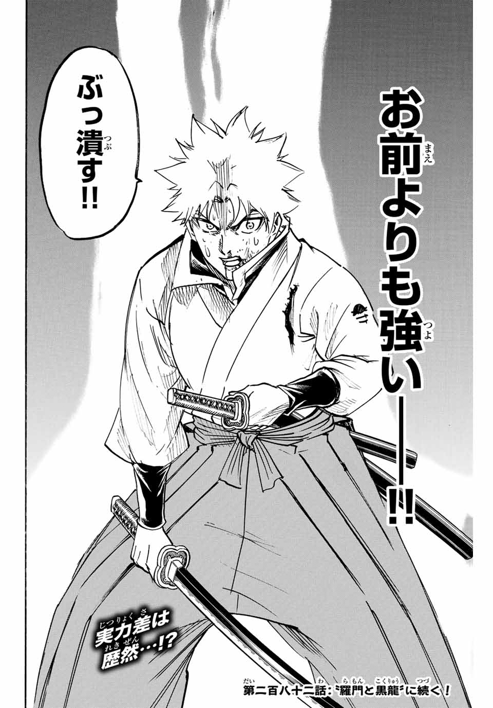 Gamaran: Shura Chapter 281 20ページ