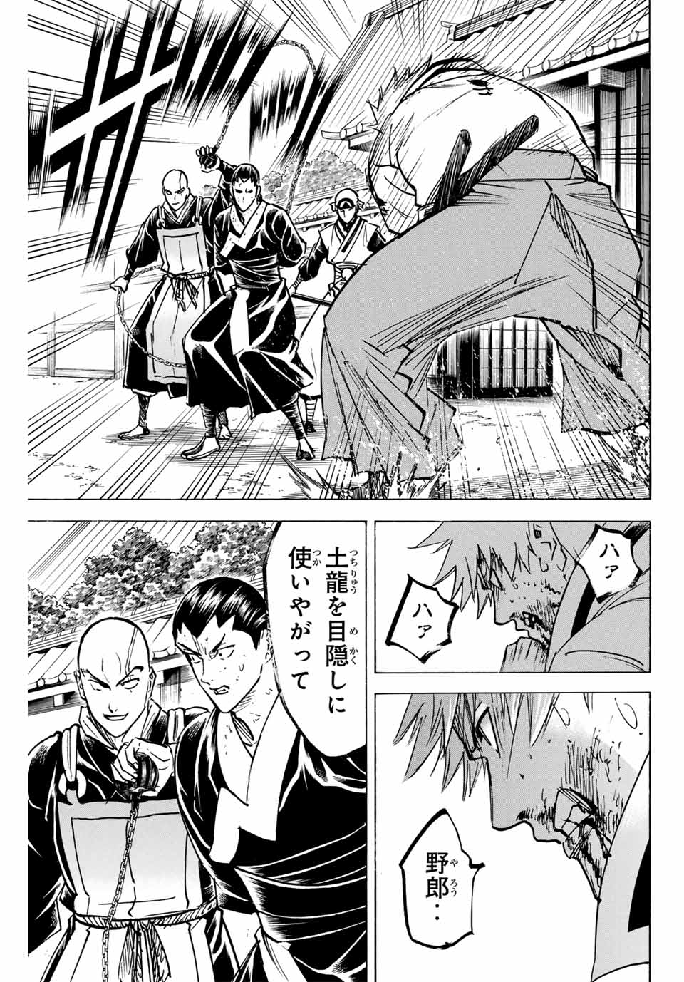Gamaran: Shura Chapter 281 3ページ