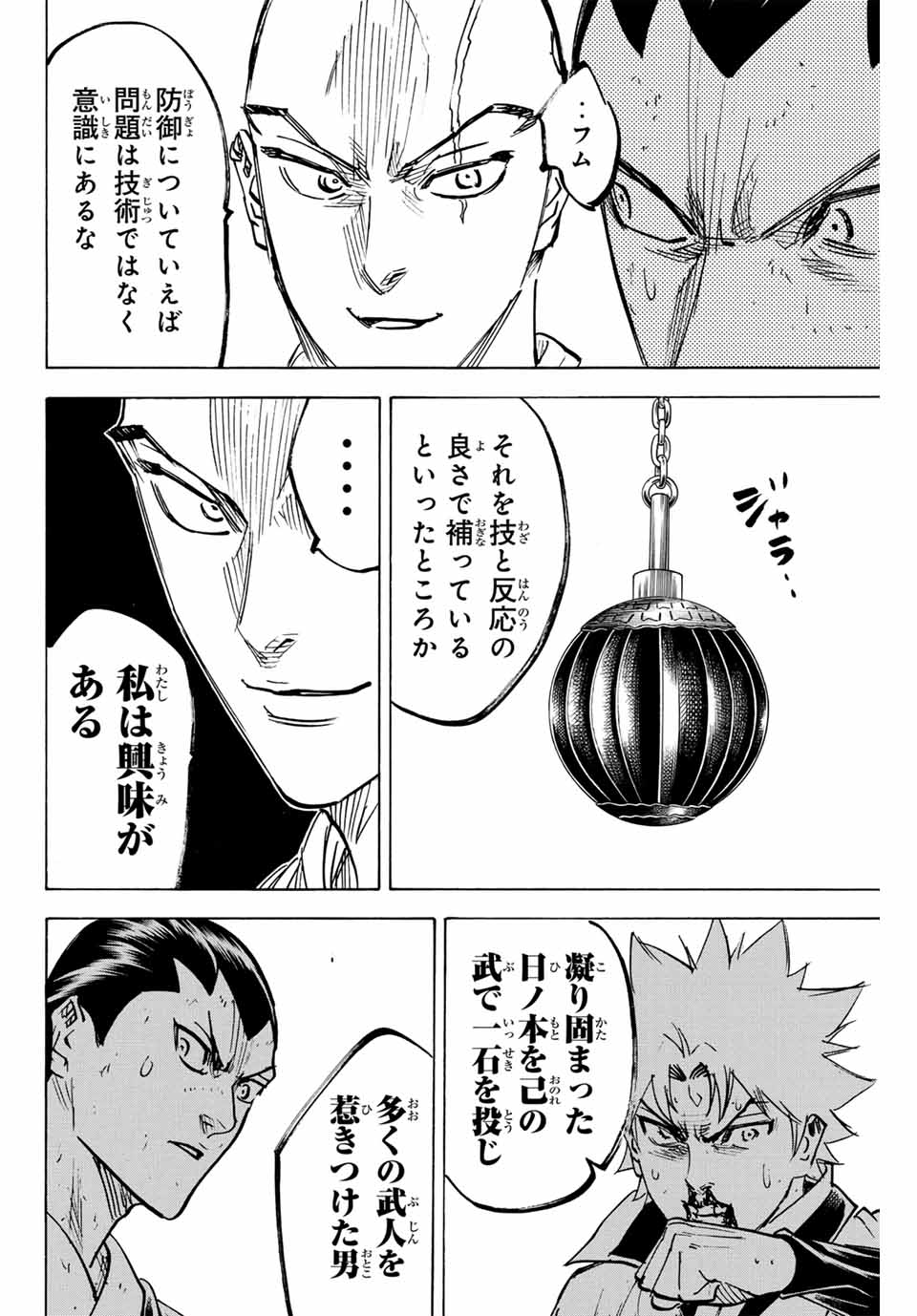 Gamaran: Shura Chapter 281 4ページ