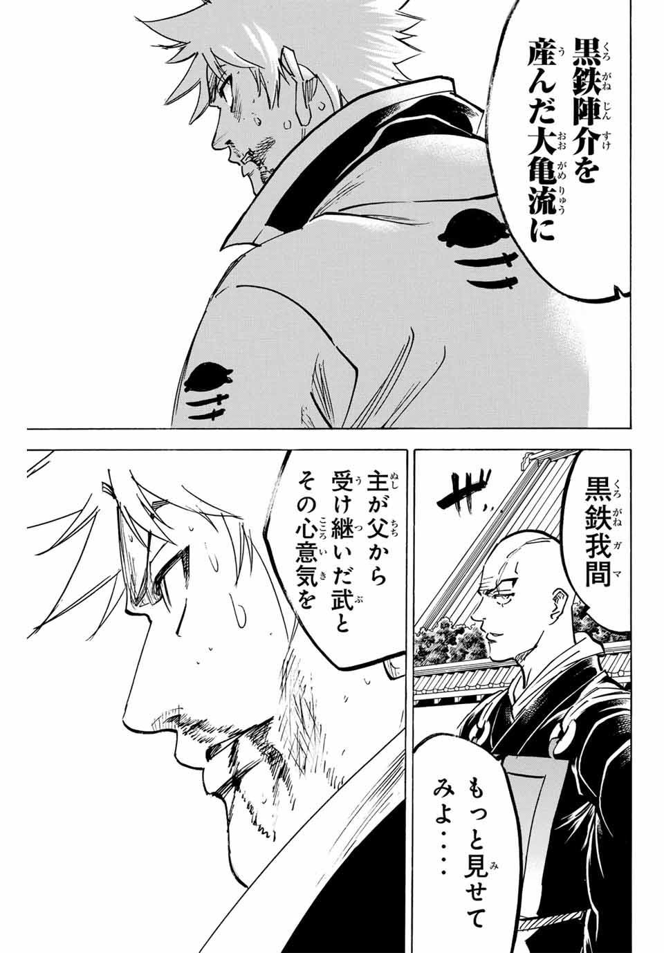 Gamaran: Shura Chapter 281 5ページ