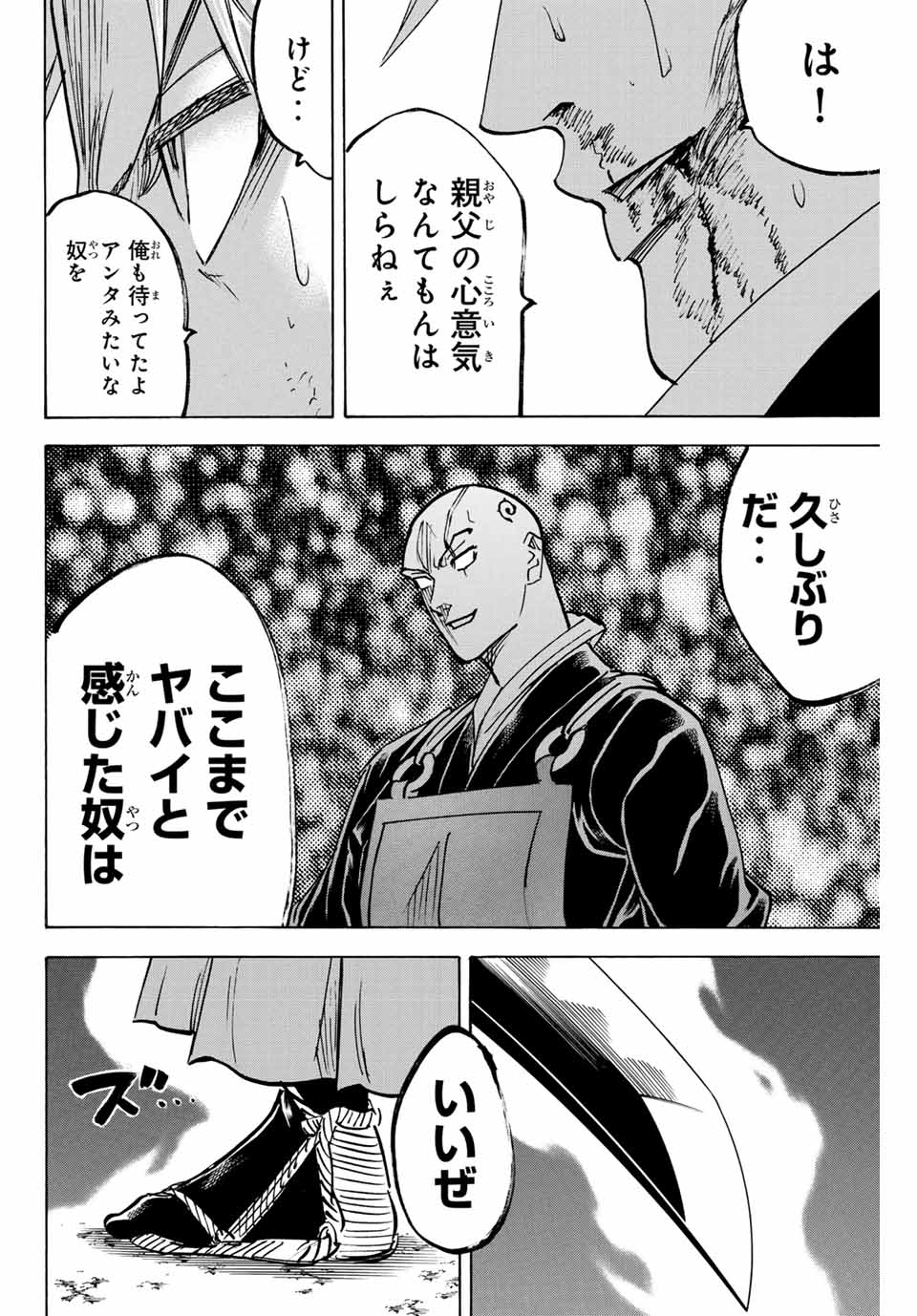 Gamaran: Shura Chapter 281 6ページ