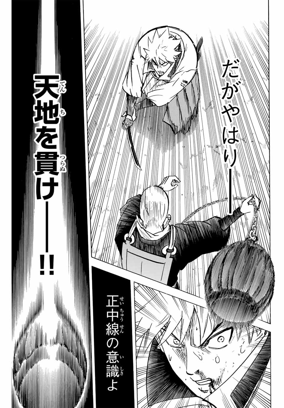 Gamaran: Shura Chapter 281 9ページ