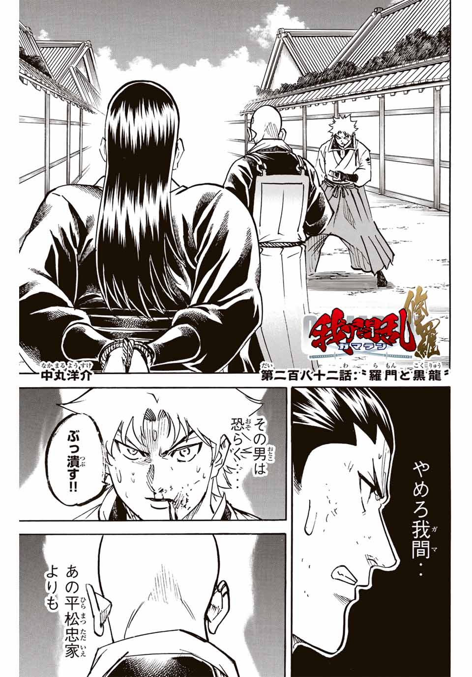 Gamaran: Shura Chapter 282 1ページ