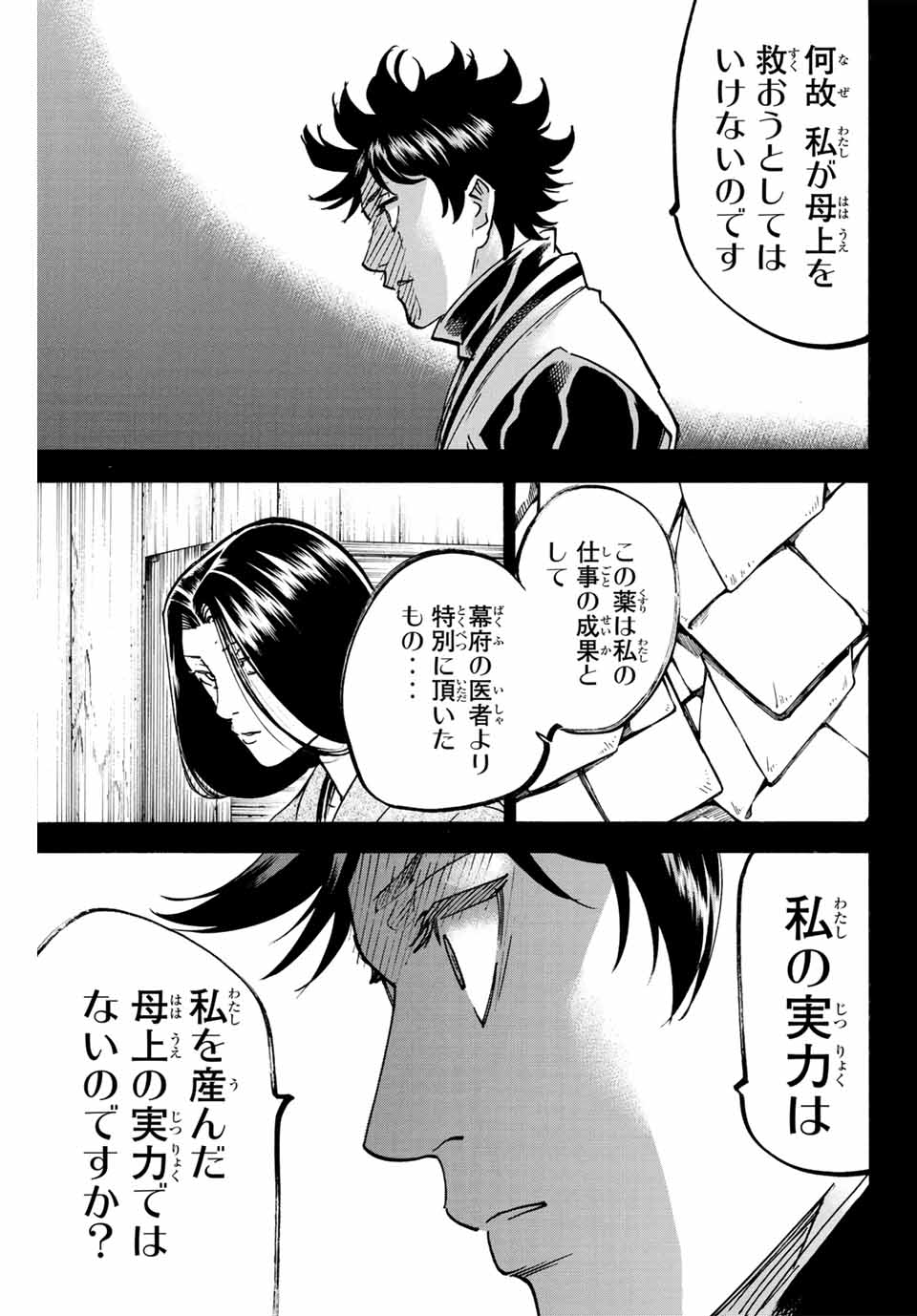 Gamaran: Shura Chapter 282 11ページ