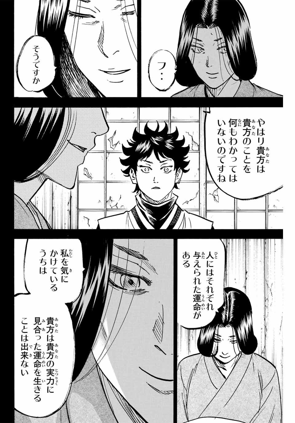 Gamaran: Shura Chapter 282 12ページ