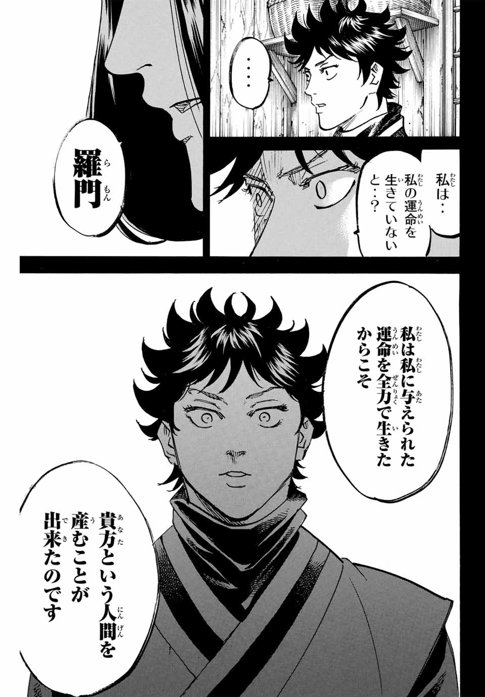 Gamaran: Shura Chapter 282 13ページ