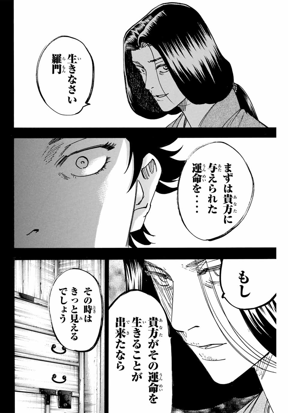 Gamaran: Shura Chapter 282 14ページ