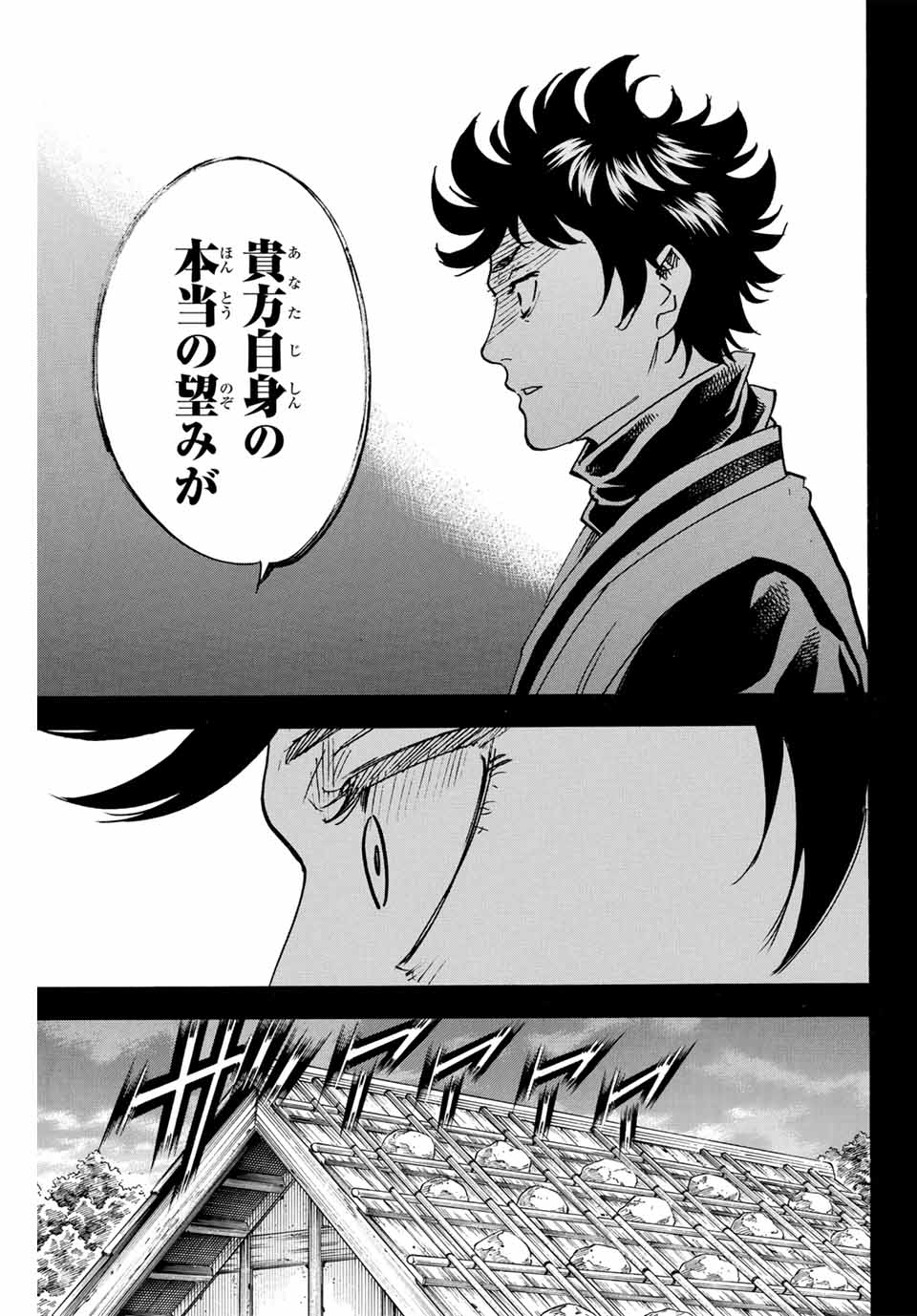 Gamaran: Shura Chapter 282 15ページ