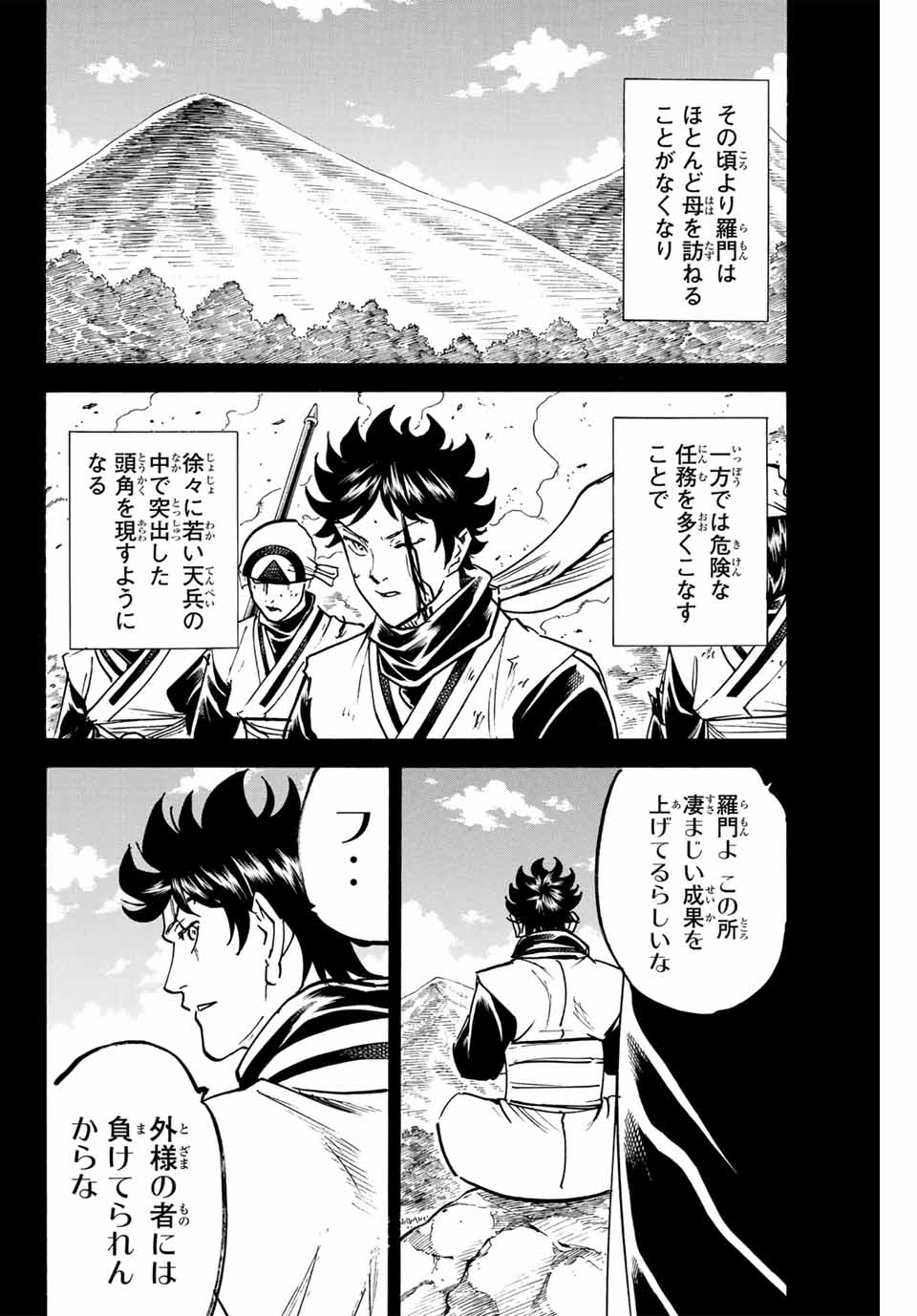 Gamaran: Shura Chapter 282 16ページ