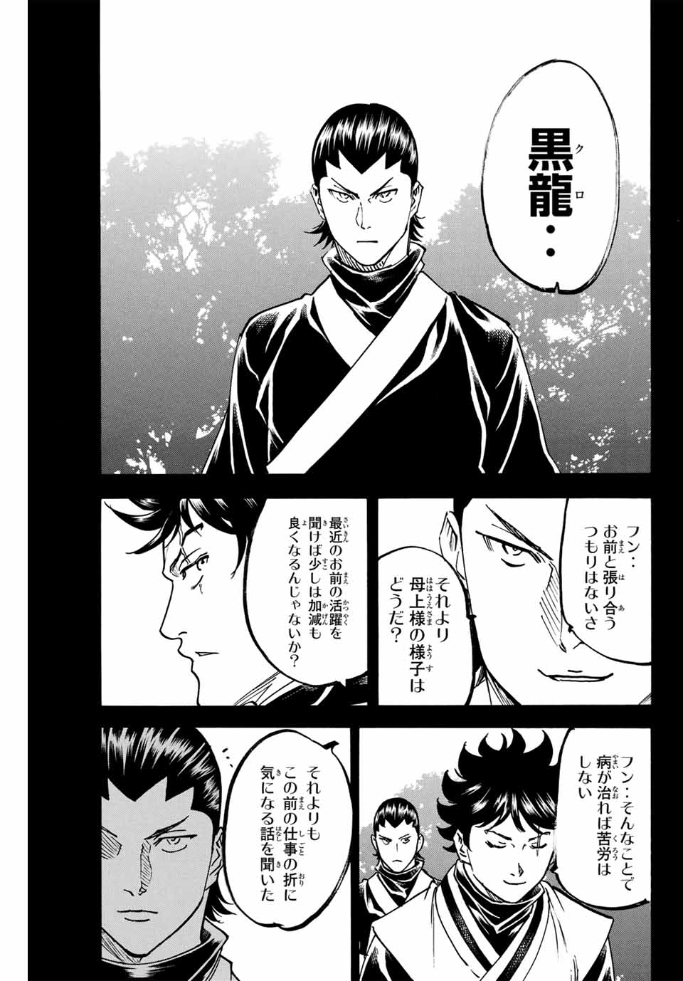 Gamaran: Shura Chapter 282 17ページ