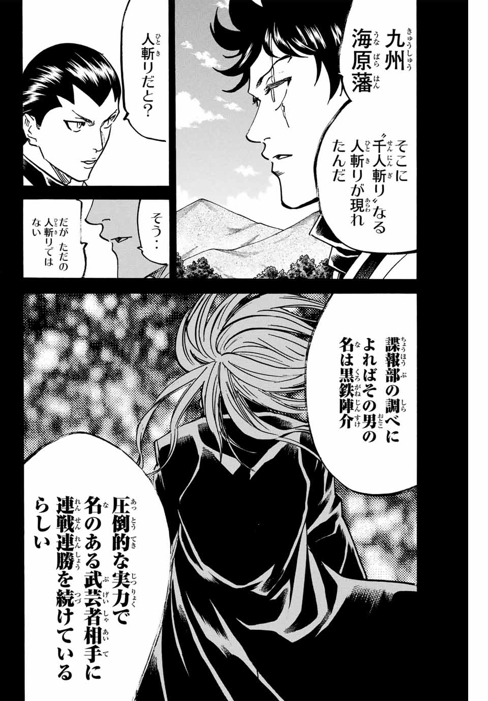 Gamaran: Shura Chapter 282 18ページ