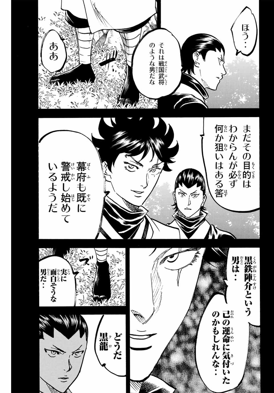 Gamaran: Shura Chapter 282 19ページ