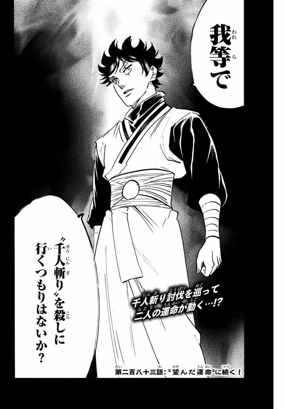 Gamaran: Shura Chapter 282 20ページ