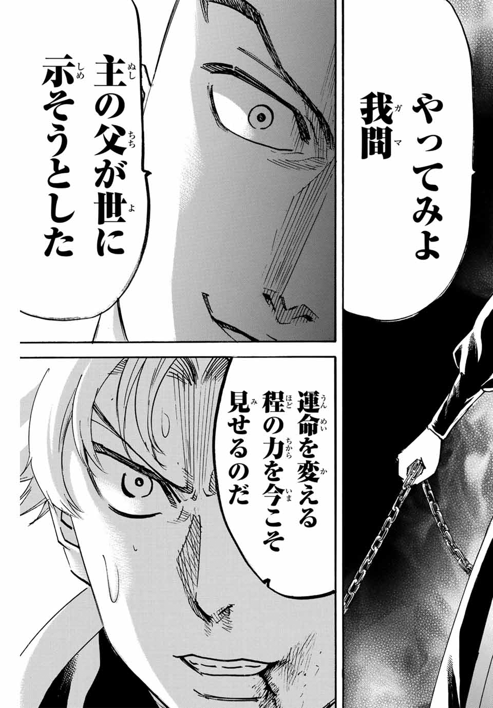 Gamaran: Shura Chapter 282 3ページ