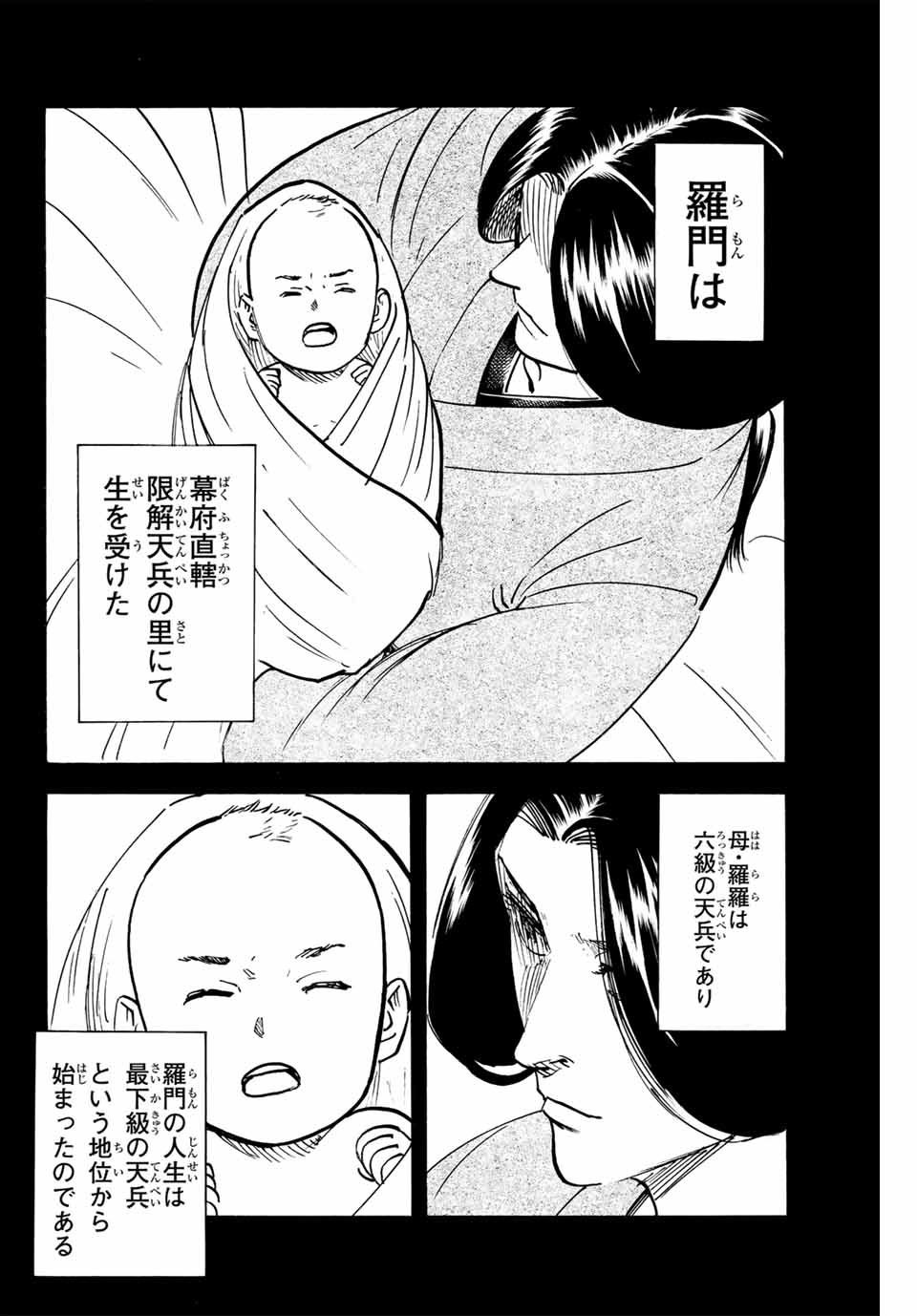 Gamaran: Shura Chapter 282 4ページ