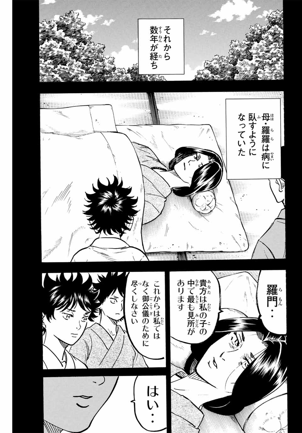 Gamaran: Shura Chapter 282 5ページ
