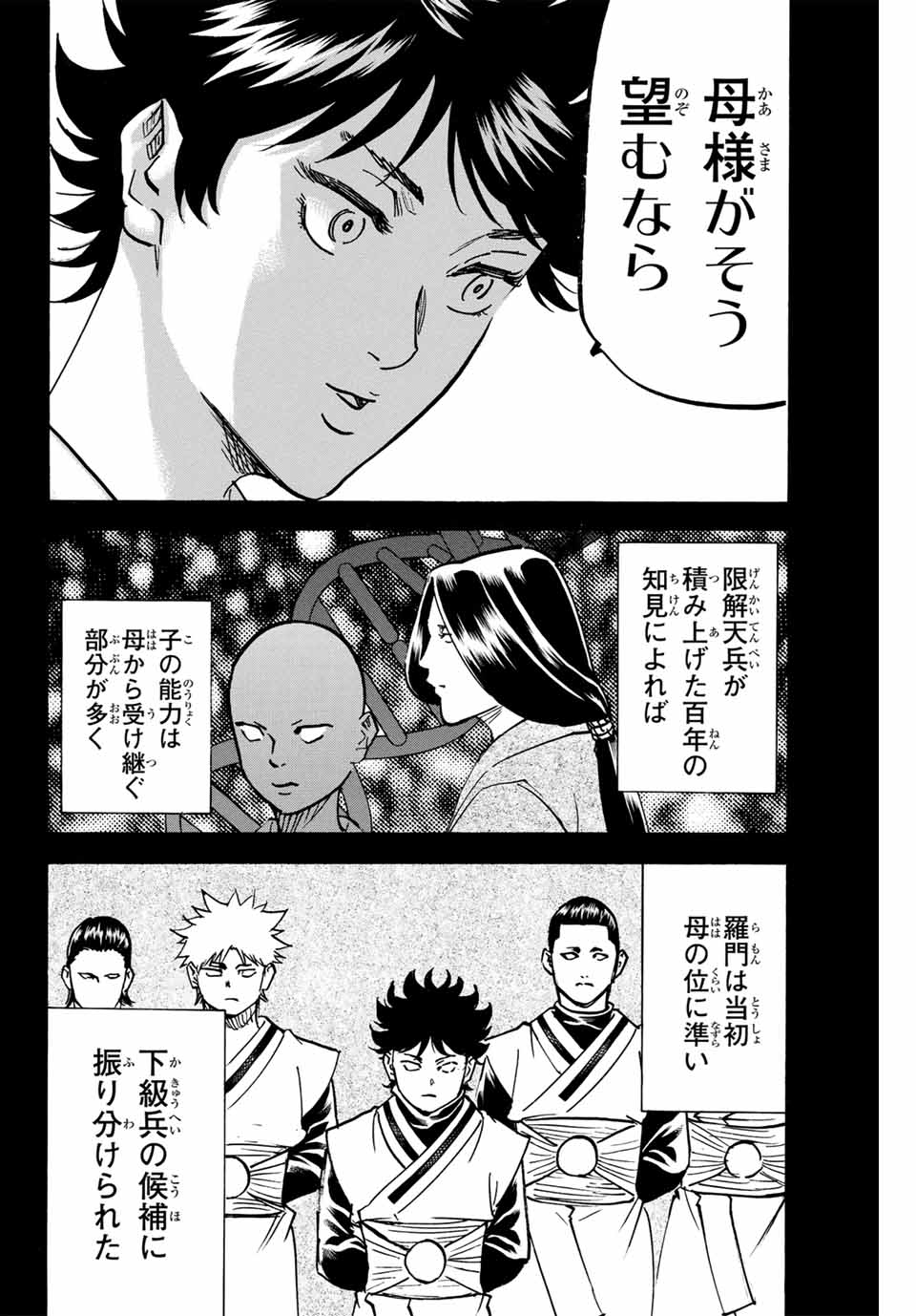 Gamaran: Shura Chapter 282 6ページ