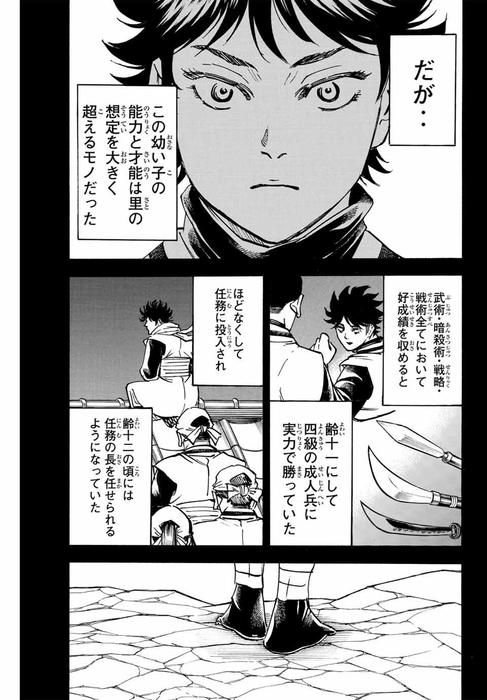 Gamaran: Shura Chapter 282 7ページ