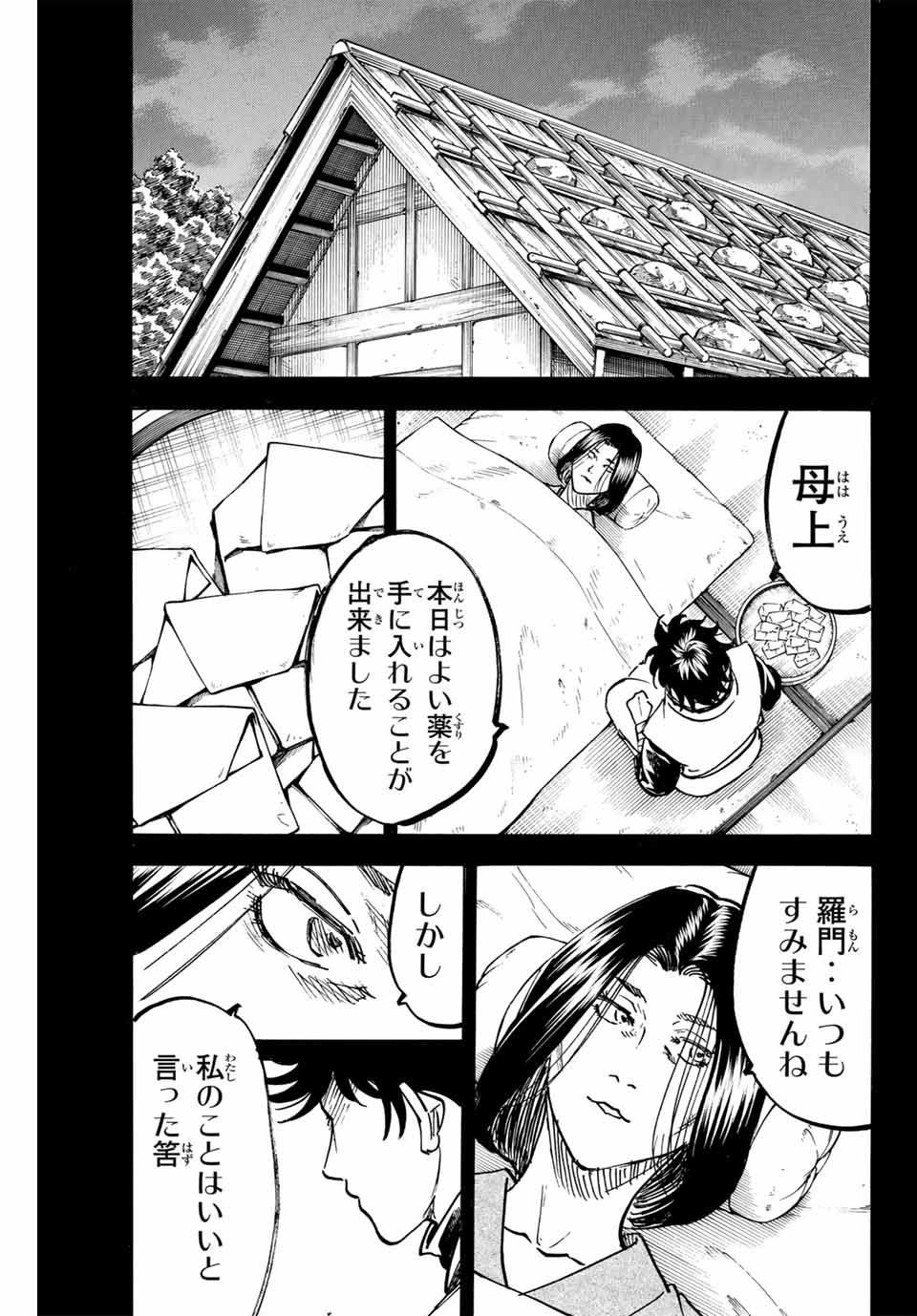 Gamaran: Shura Chapter 282 9ページ