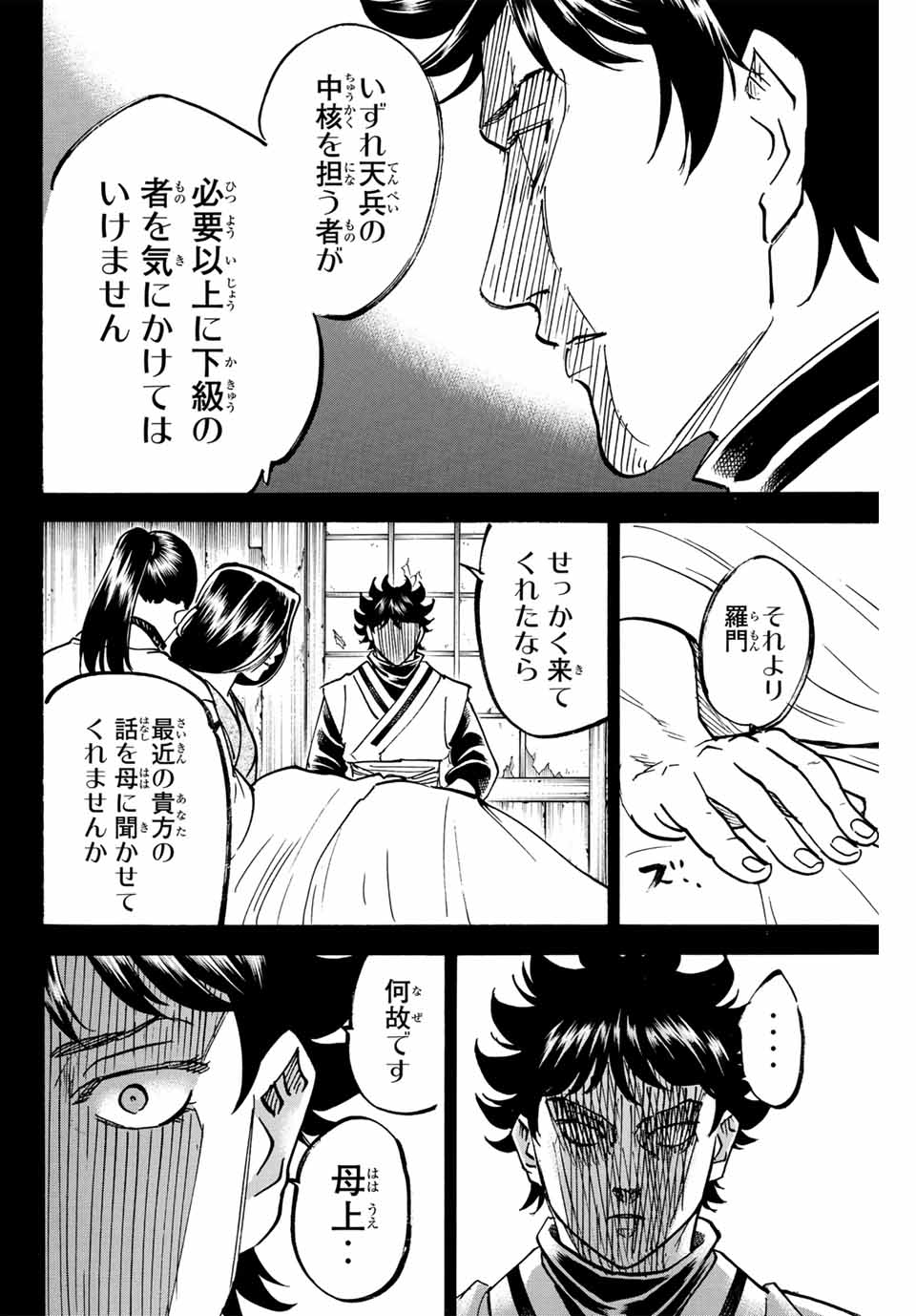 Gamaran: Shura Chapter 282 10ページ