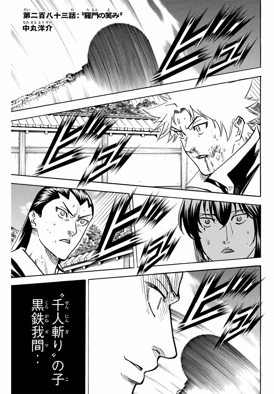Gamaran: Shura Chapter 283 1ページ