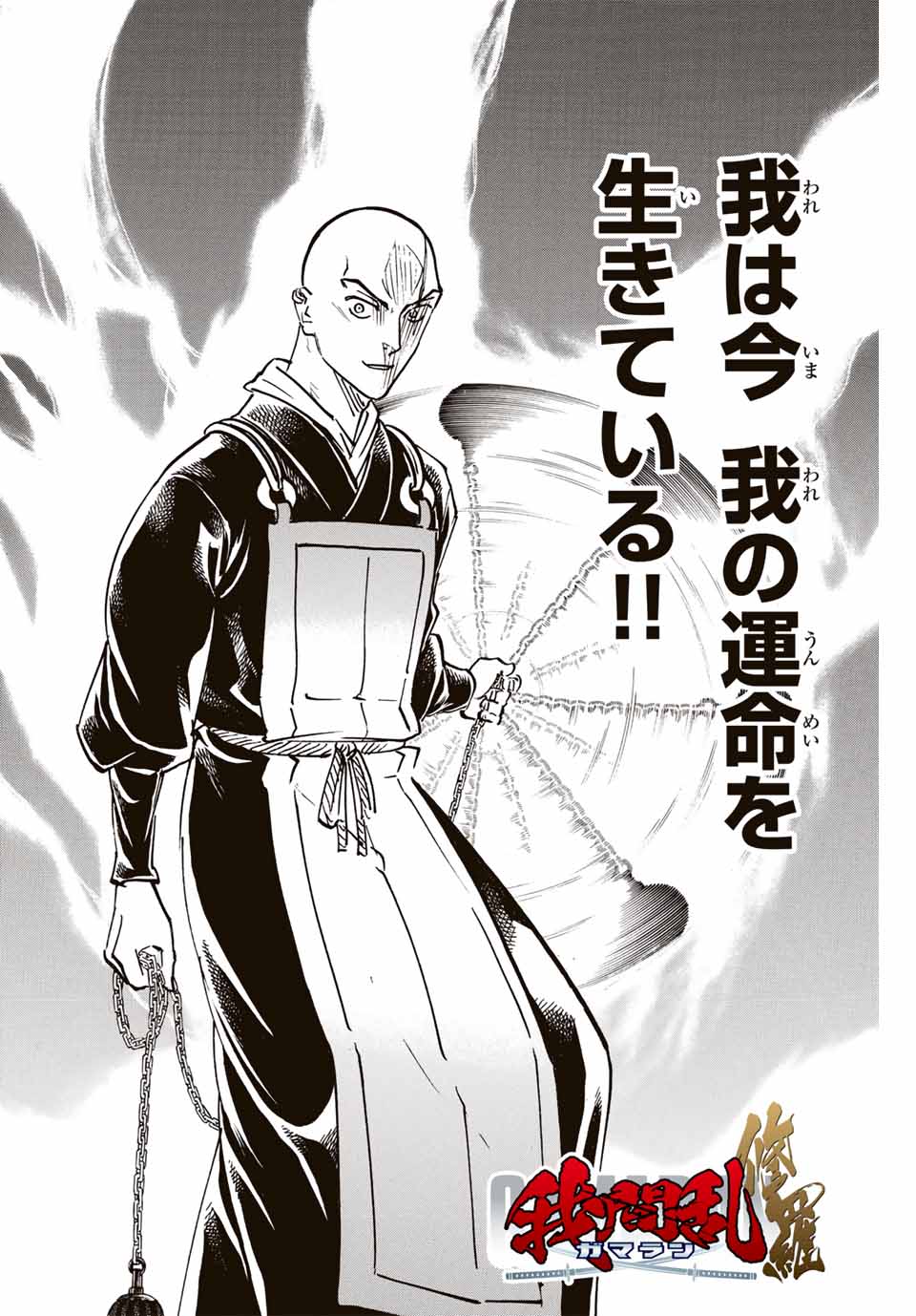Gamaran: Shura Chapter 283 2ページ