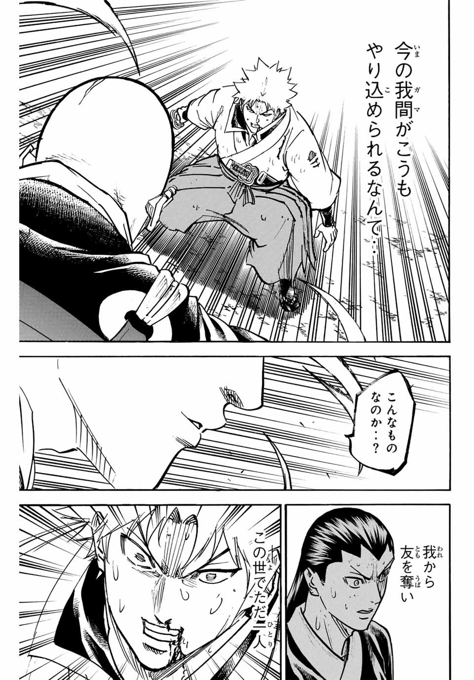 Gamaran: Shura Chapter 283 11ページ